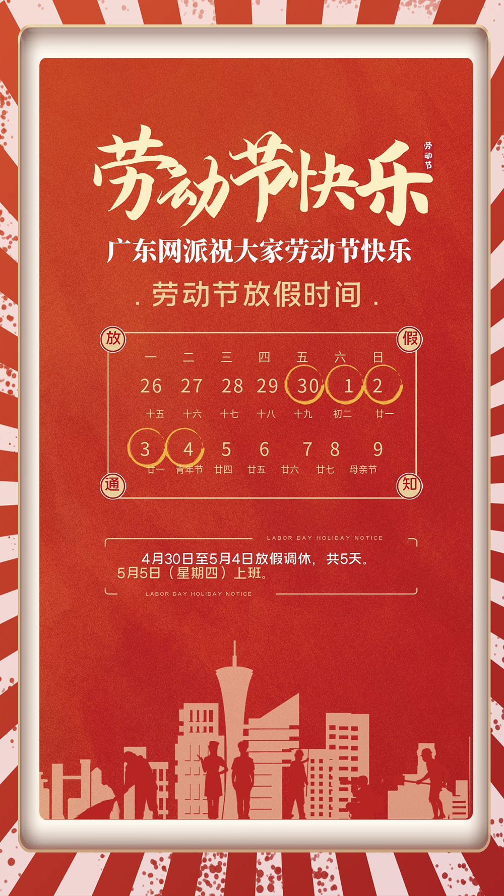 劳动节放假通知