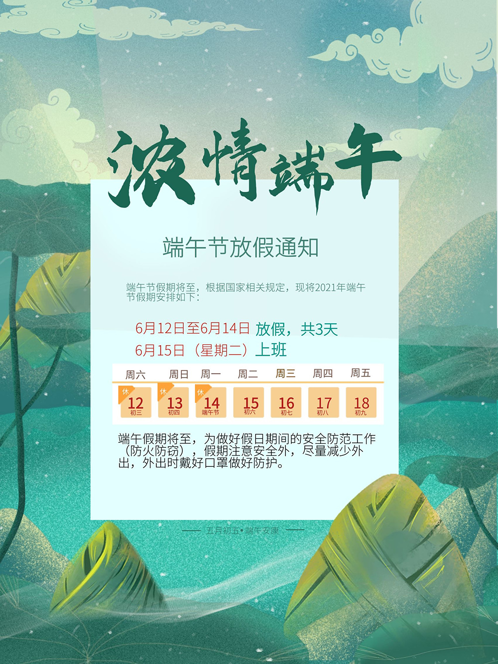 端午节放假通知