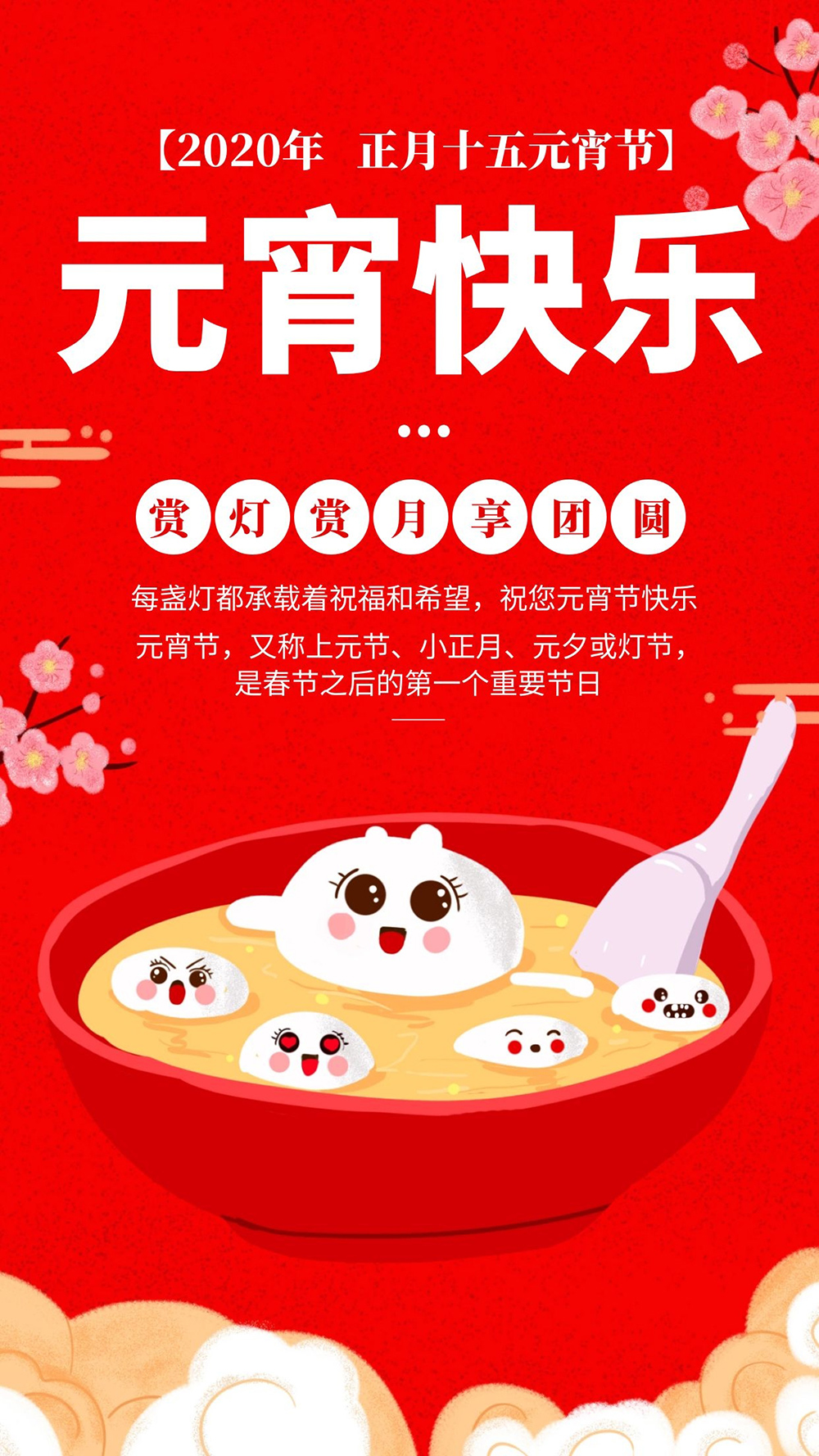 团团圆圆过元宵
