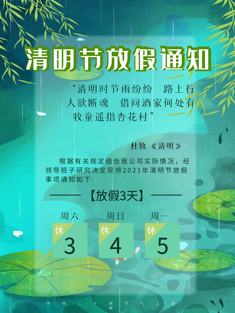 清明节放假通知