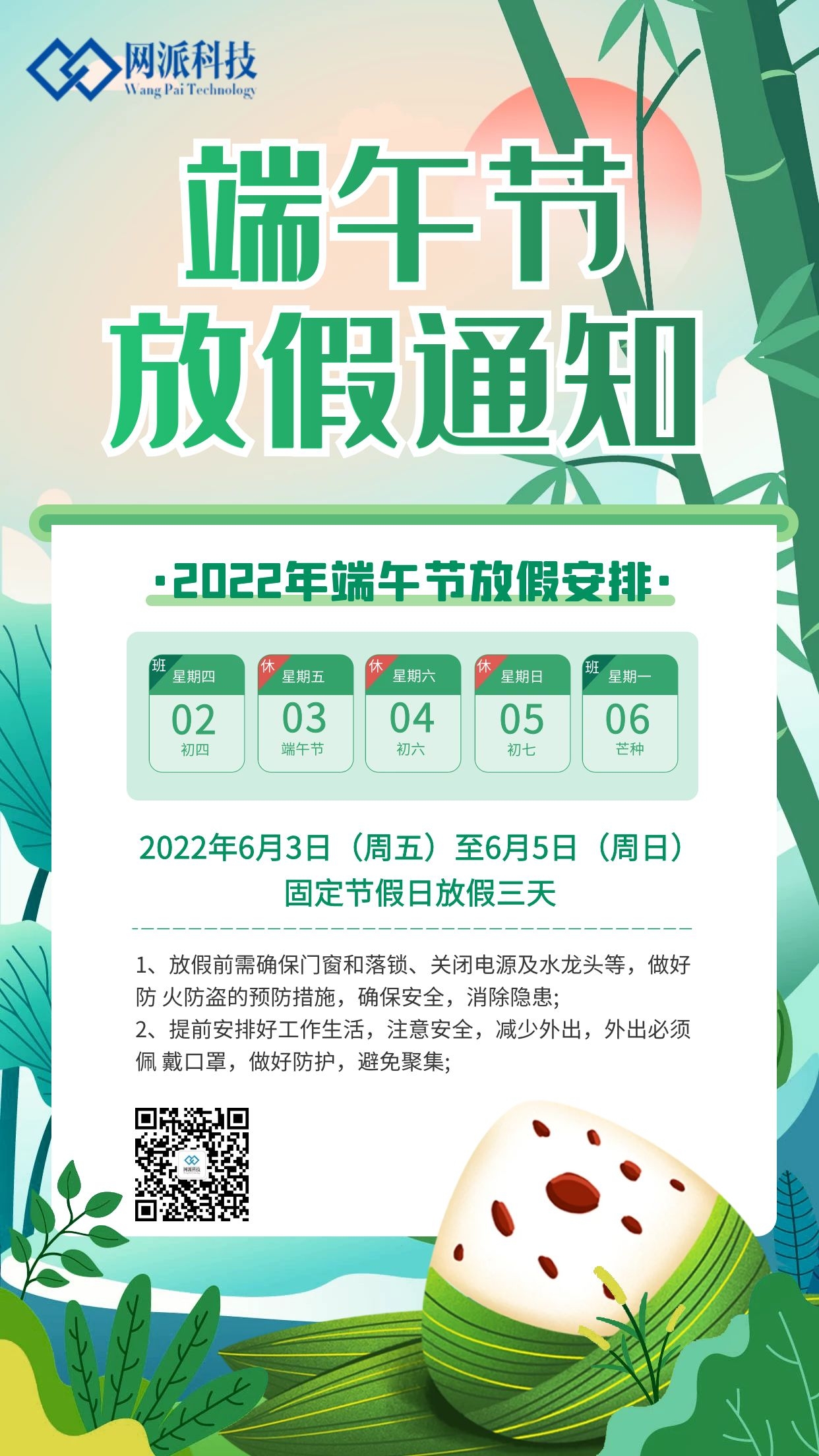 端午节放假通知