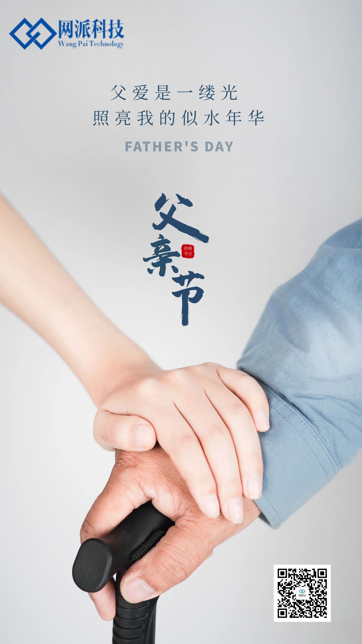 父亲节快乐