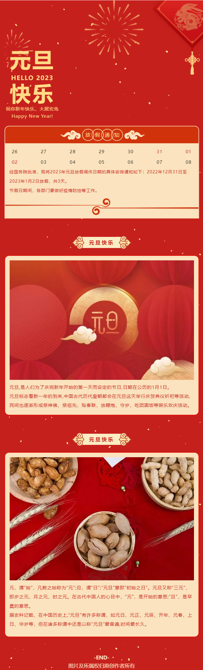庆元旦