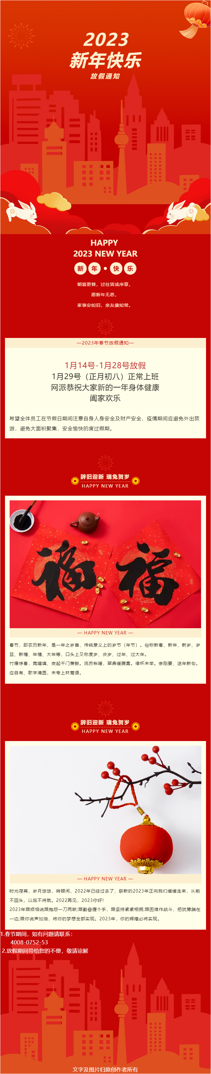 新春佳节到