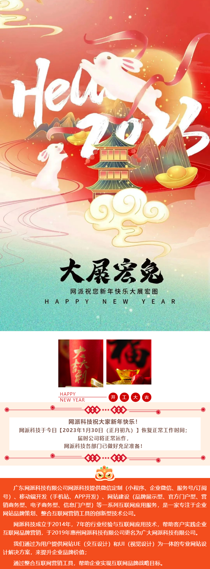 网派开工大吉