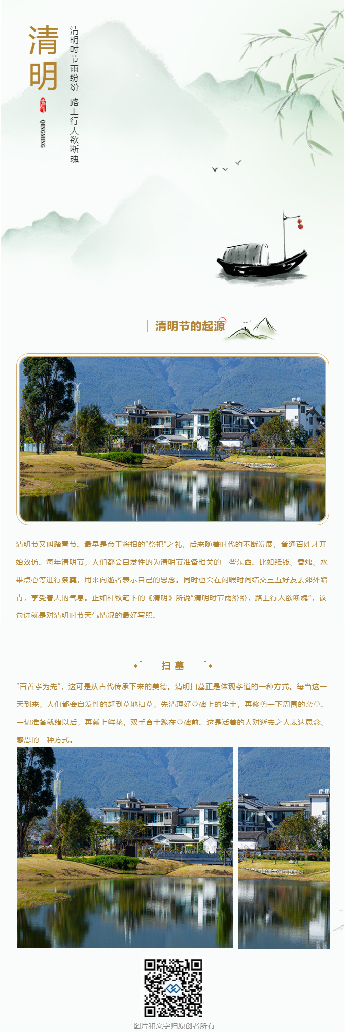 清明节