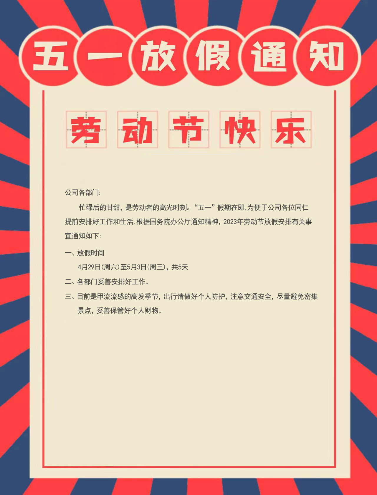 劳动节