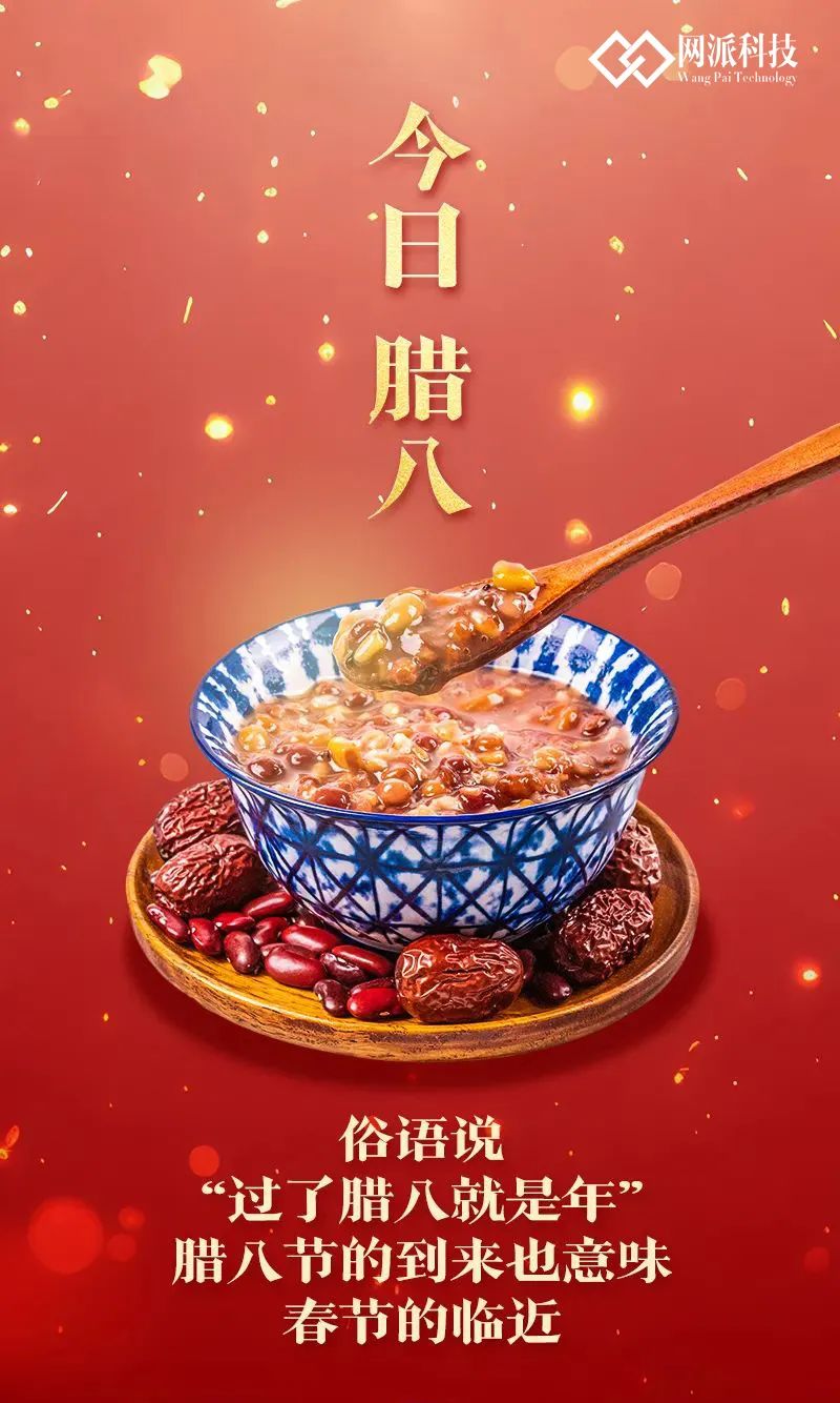 腊八粥今天你吃了么？