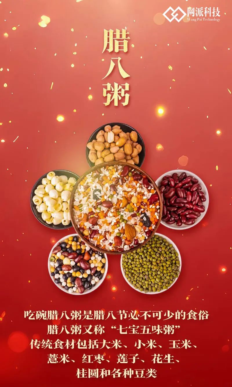 腊八粥今天你吃了么？