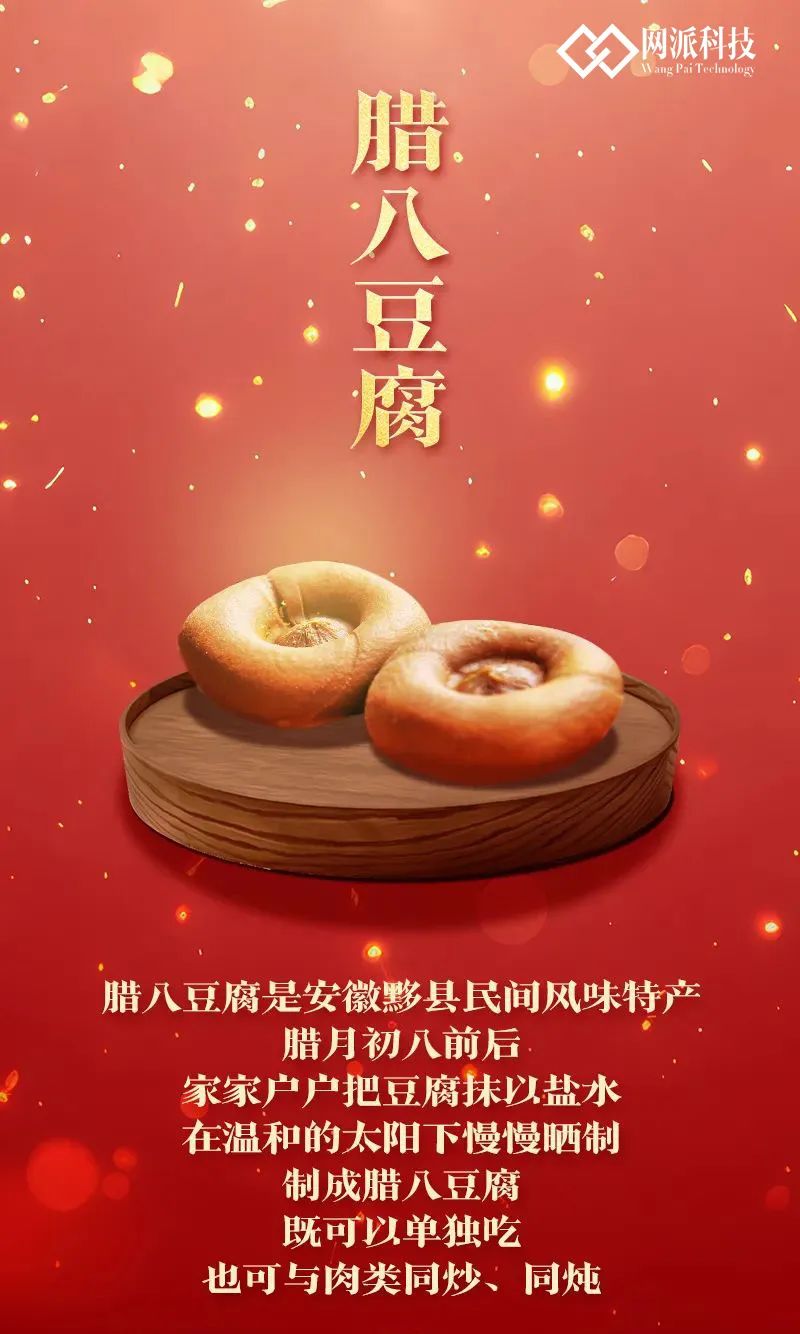 腊八粥今天你吃了么？