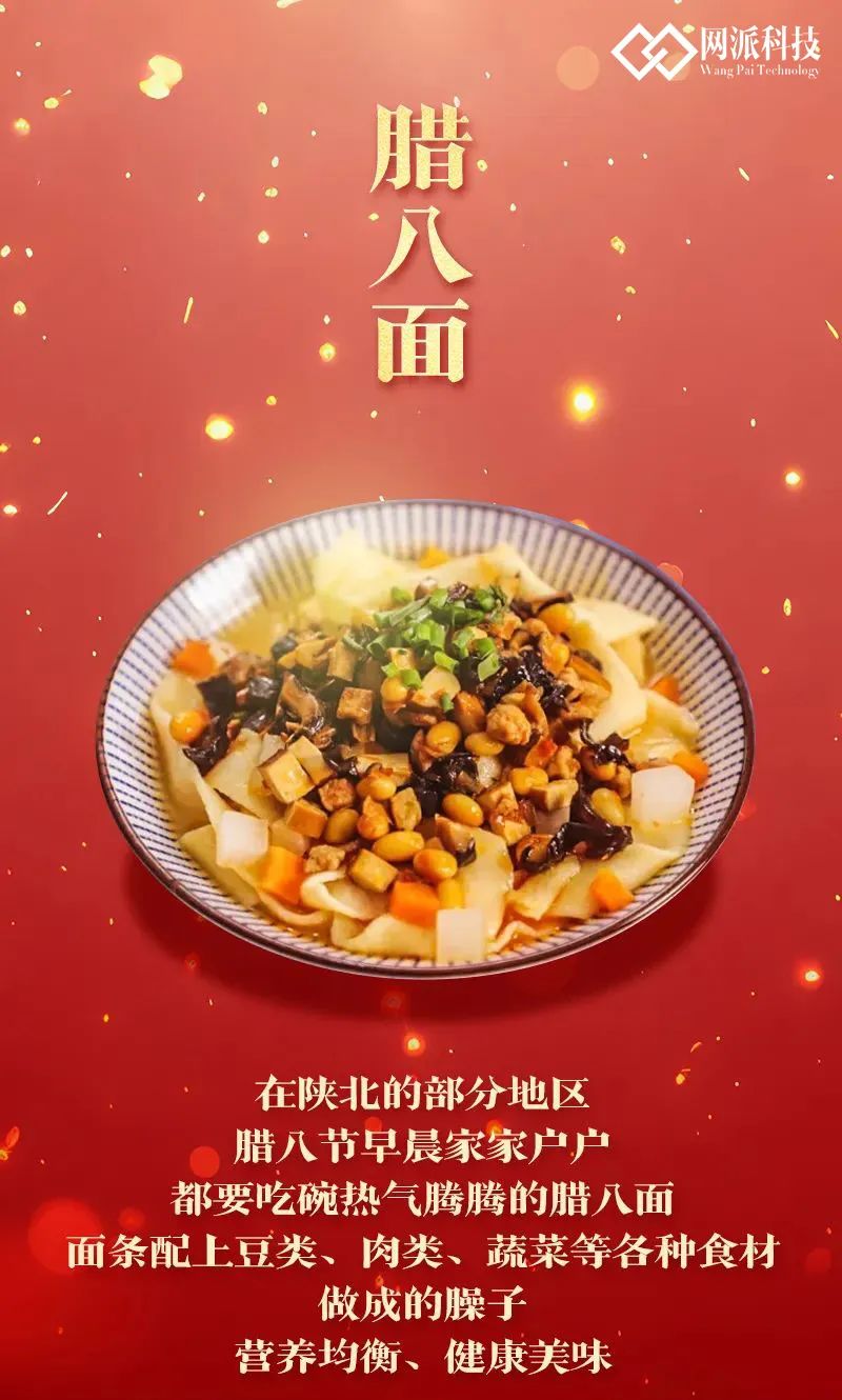 腊八粥今天你吃了么？