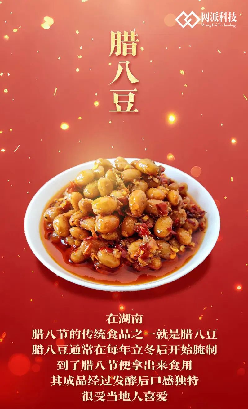 腊八粥今天你吃了么？