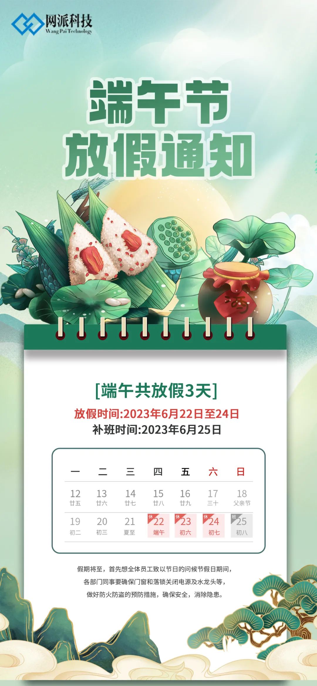 端午节放假通知