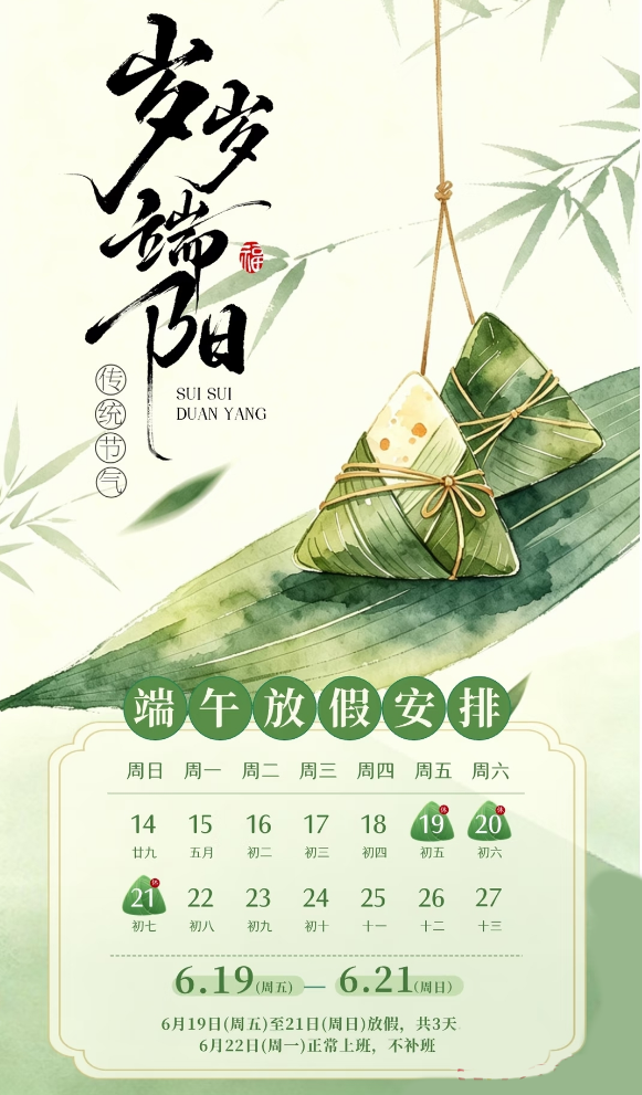 2026年广东网派端午放假通知